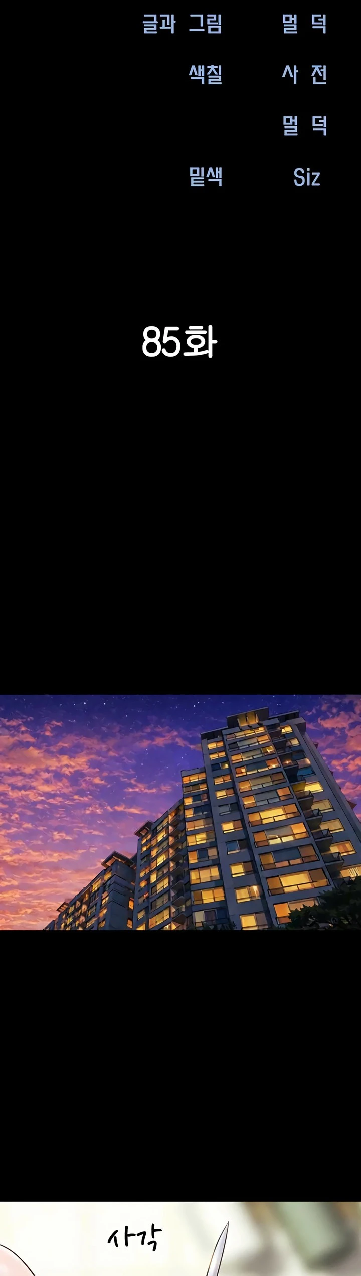 Read manhwa  Soeun - Chap 85 - image 2