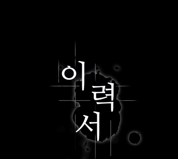 Read manhwa  Resume - Chap 109 - image 56