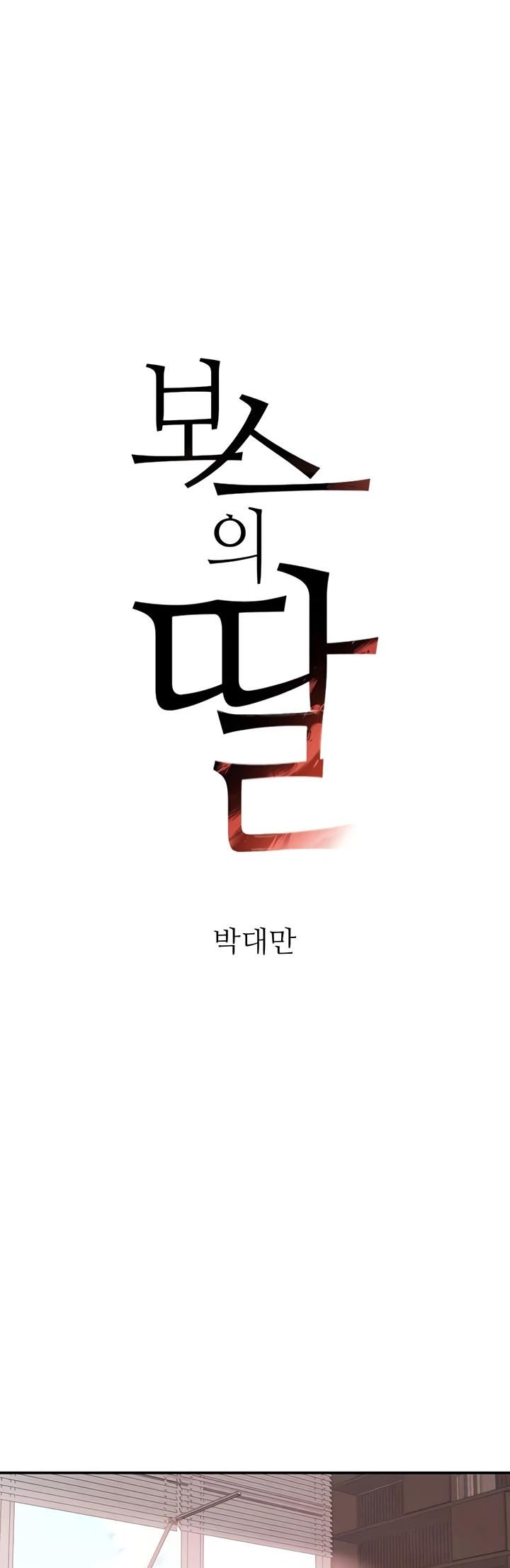 Read manhwa  The Boss’s Daughter - Chap 52 - image 2