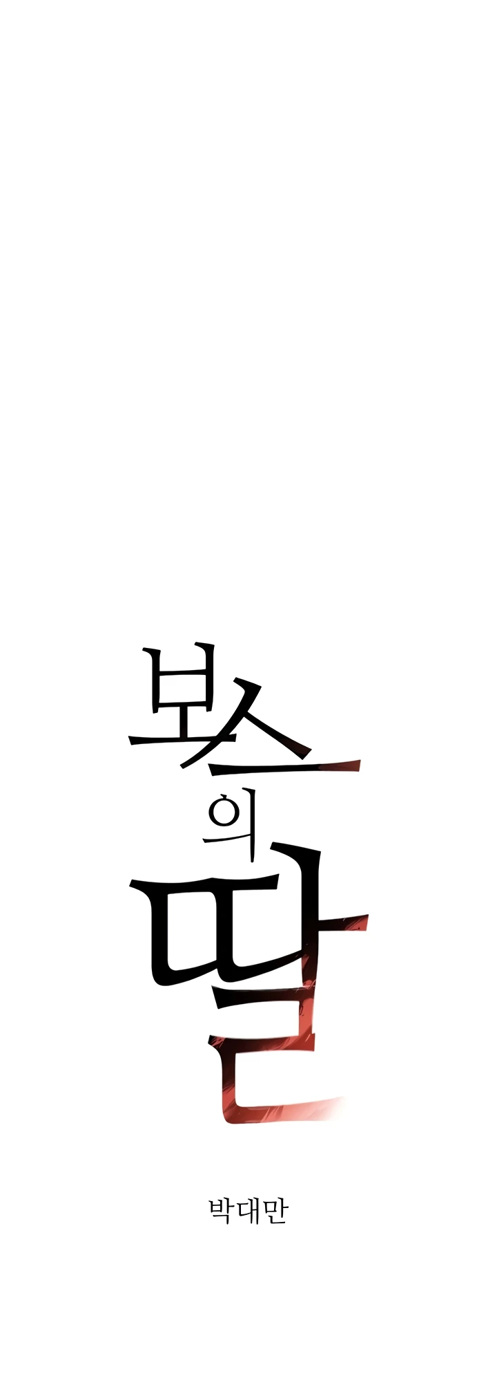 Read manhwa  The Boss’s Daughter - Chap 51 - image 2