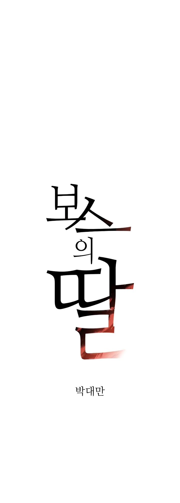 Read manhwa  The Boss’s Daughter - Chap 50 - image 2