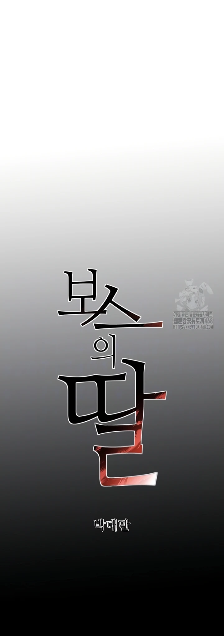 Read manhwa  The Boss’s Daughter - Chap 40 - image 2