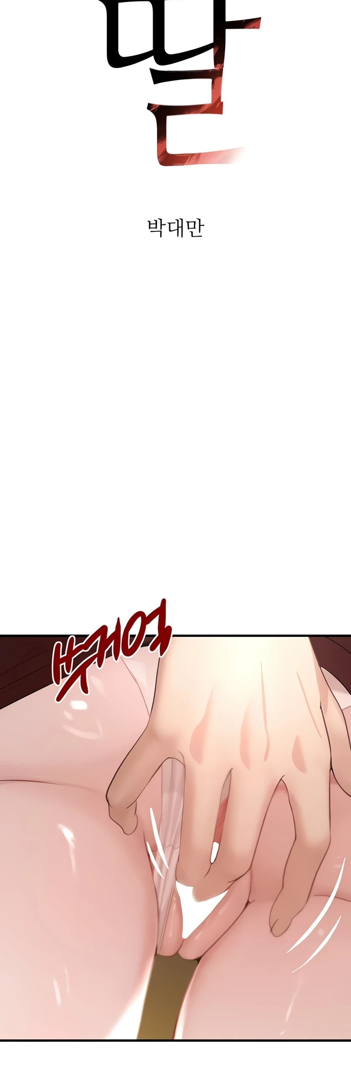 Read manhwa  The Boss’s Daughter - Chap 61 - image 2