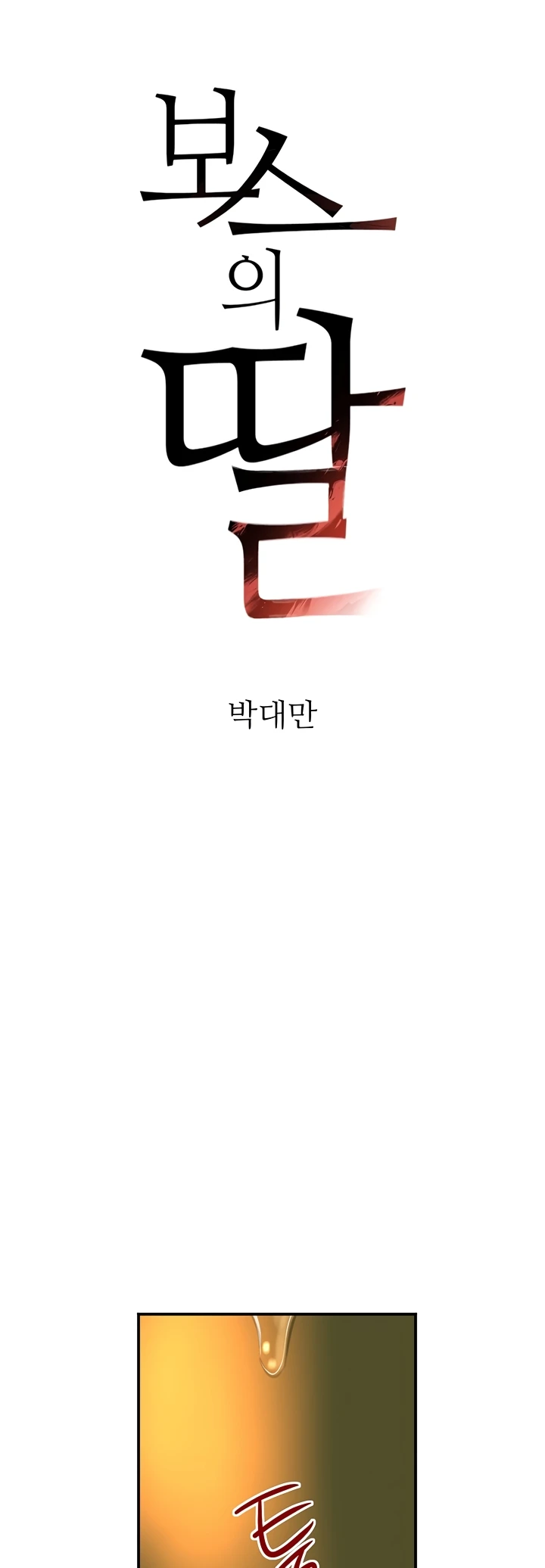 Read manhwa  The Boss’s Daughter - Chap 29 - image 2