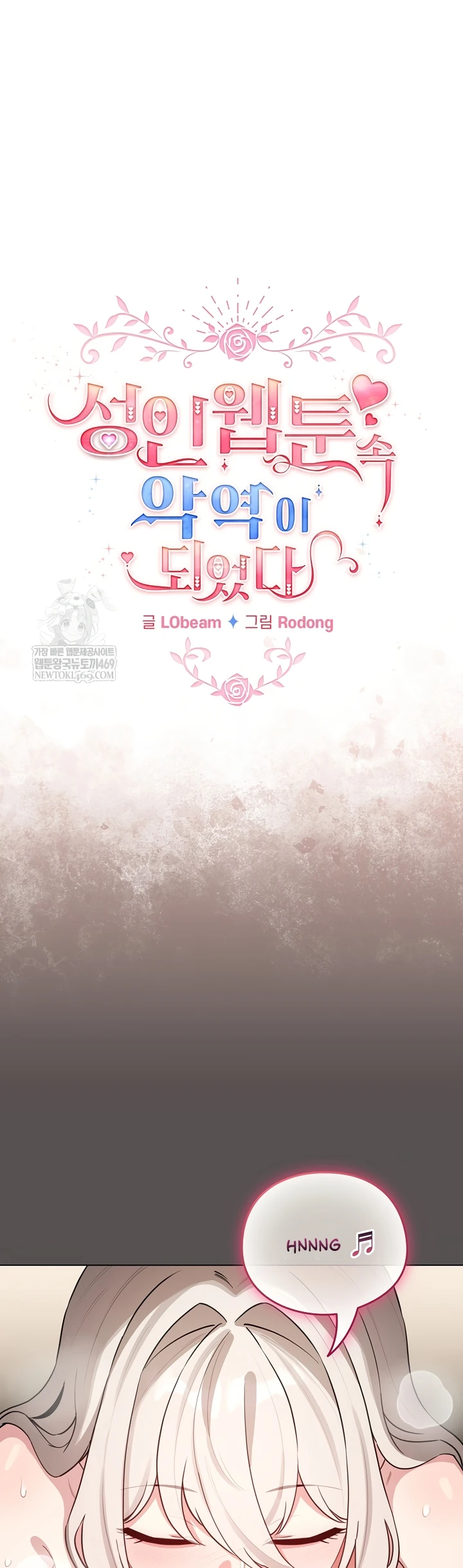 Read manhwa  I Became a Pornhwa NPC - Chap 60 - image 6