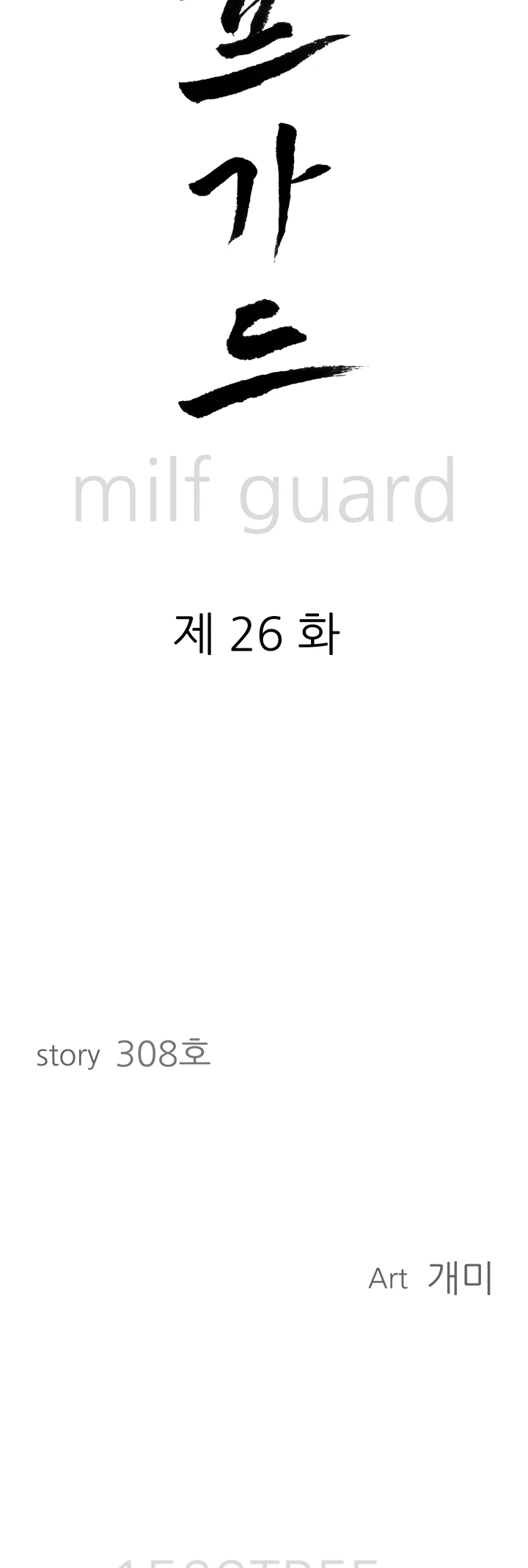 Read manhwa  Milf Guard - Chap 26 - image 4