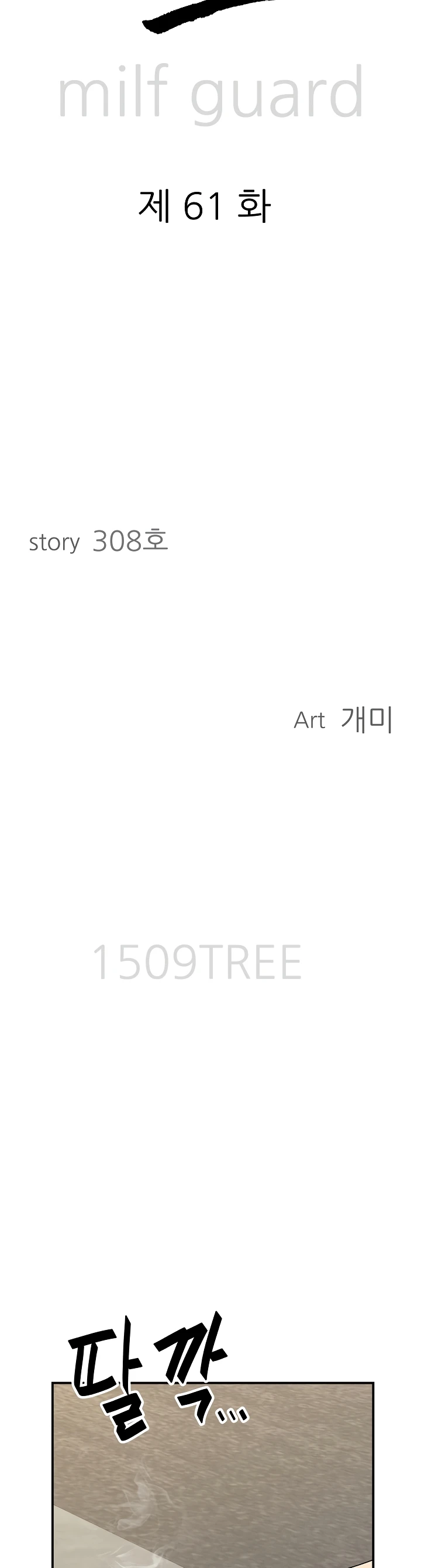 Read manhwa  Milf Guard - Chap 61 - image 2