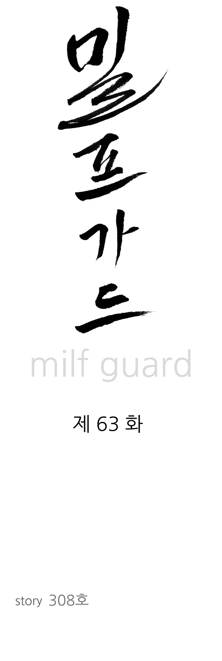 Read manhwa  Milf Guard - Chap 63 - image 2