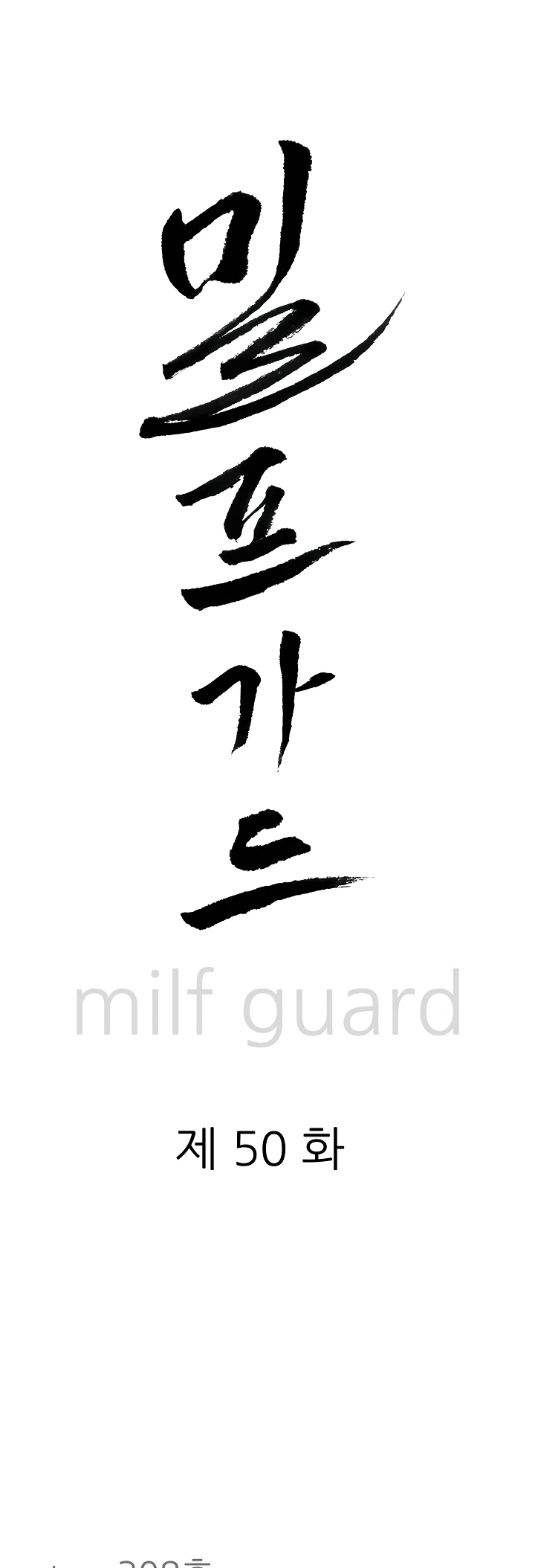 Read manhwa  Milf Guard - Chap 50 - image 2