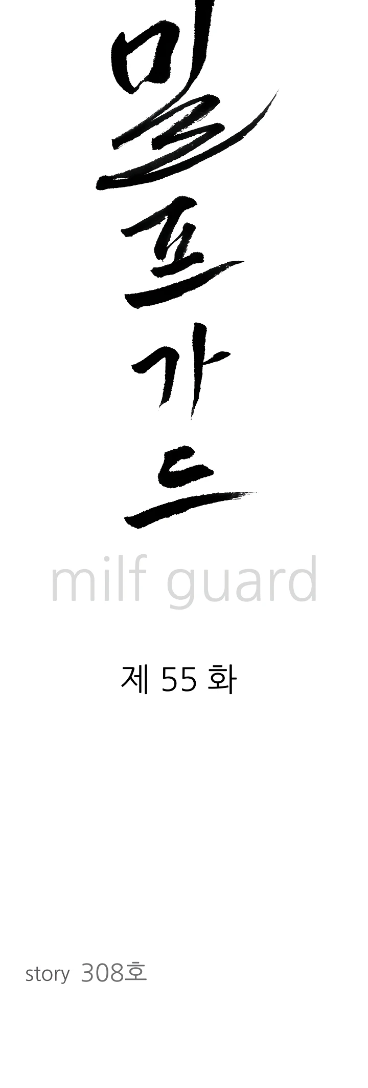 Read manhwa  Milf Guard - Chap 55 - image 2