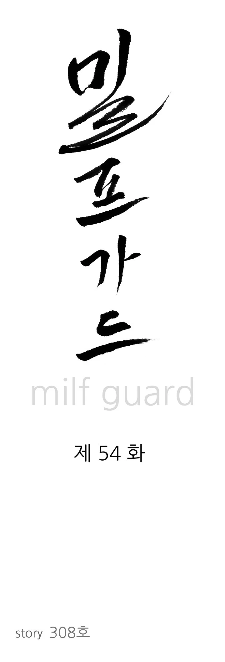 Read manhwa  Milf Guard - Chap 54 - image 2