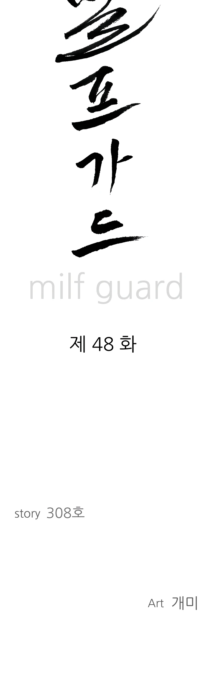 Read manhwa  Milf Guard - Chap 48 - image 2