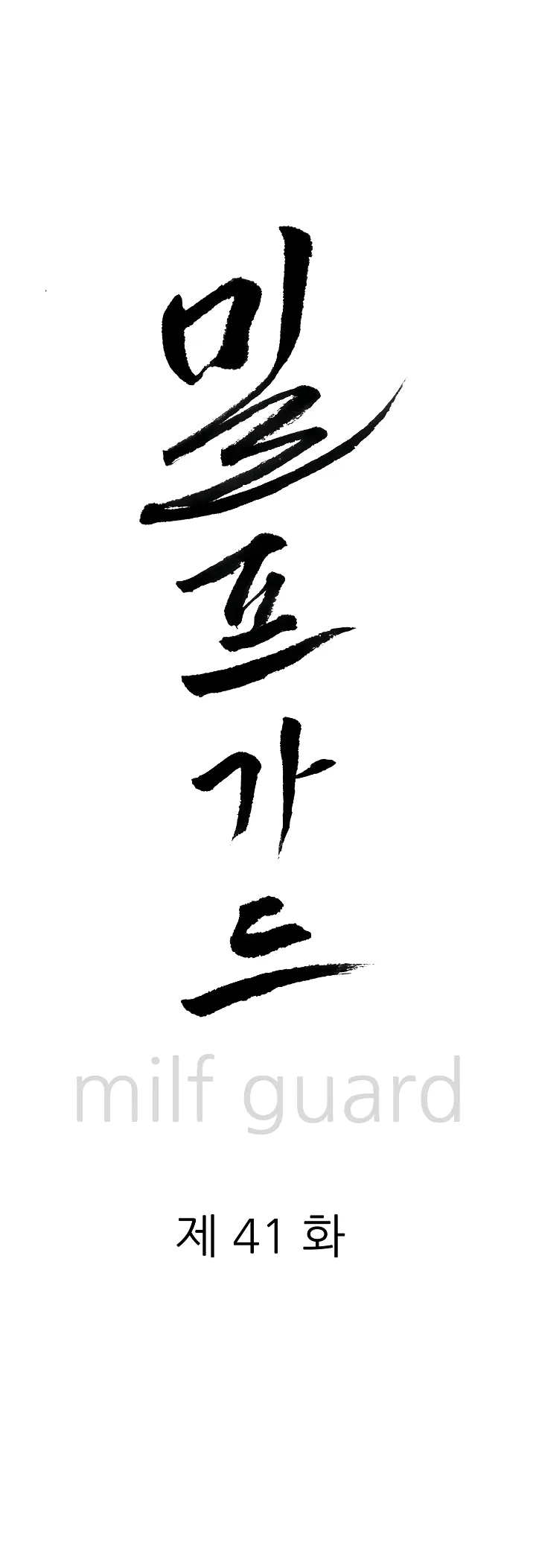 Read manhwa  Milf Guard - Chap 41 - image 2