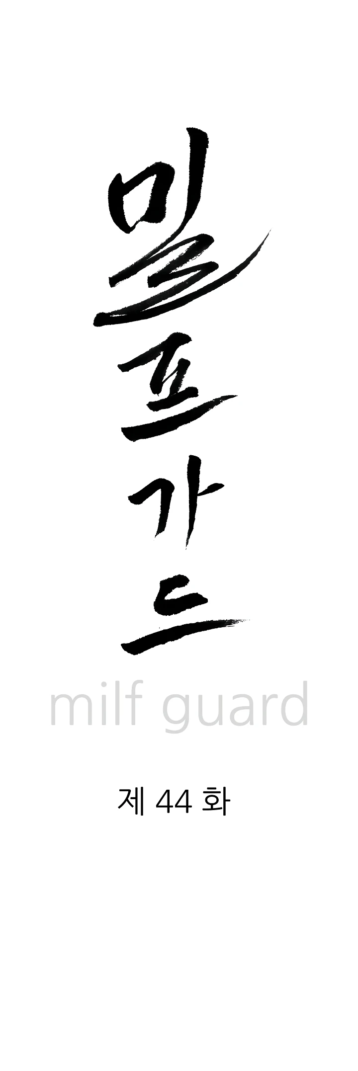 Read manhwa  Milf Guard - Chap 44 - image 2