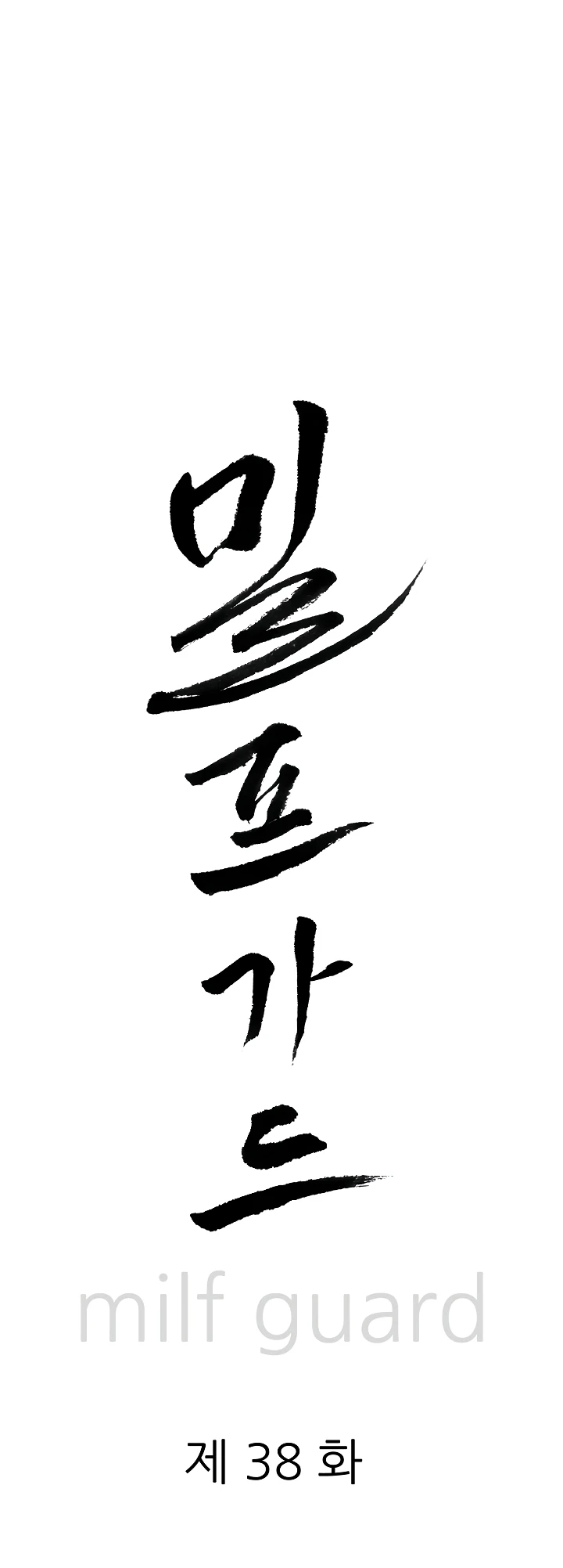 Read manhwa  Milf Guard - Chap 38 - image 2