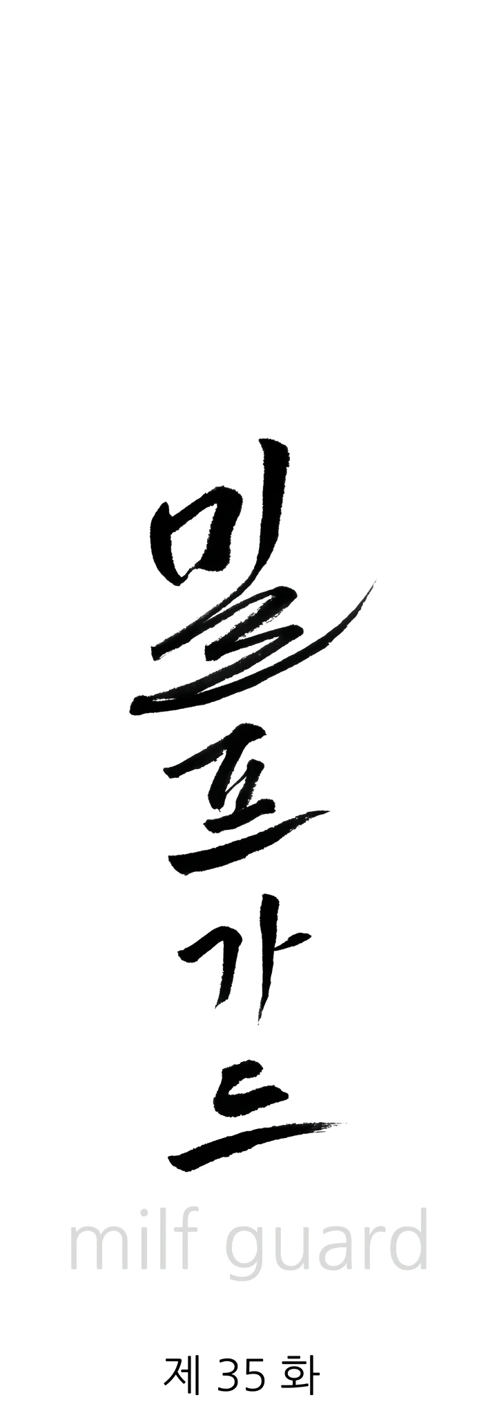 Read manhwa  Milf Guard - Chap 35 - image 2