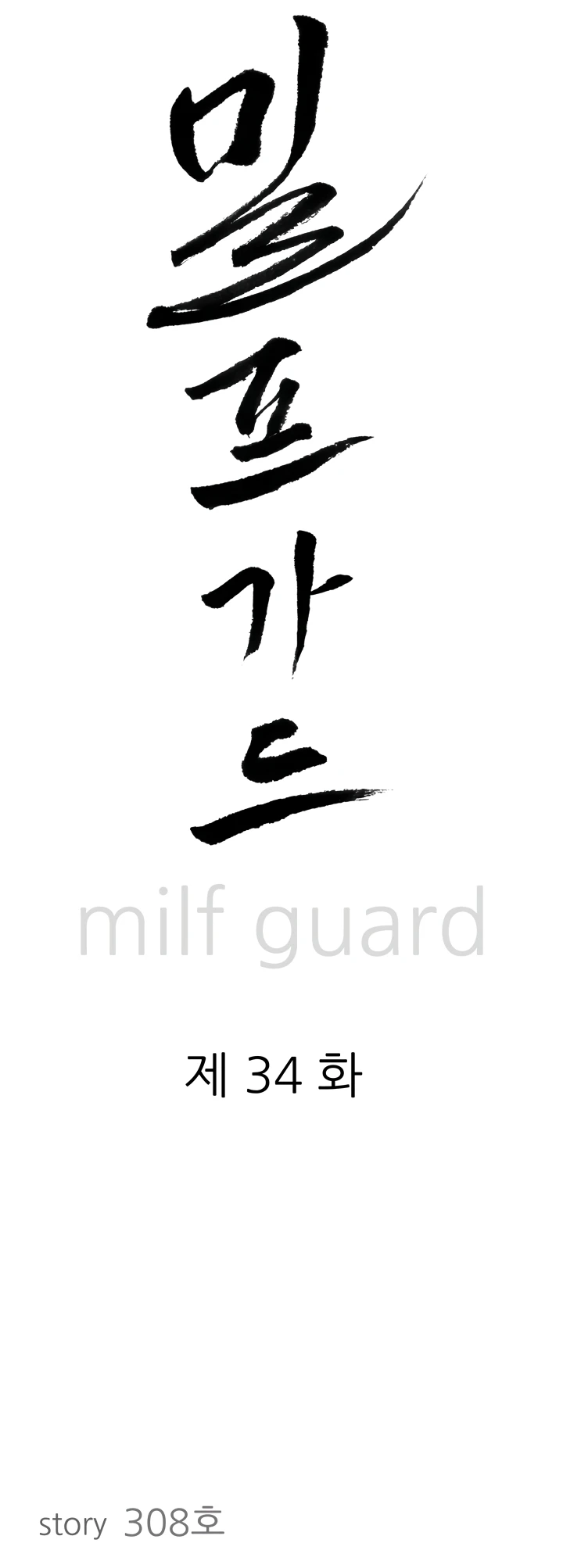 Read manhwa  Milf Guard - Chap 34 - image 2