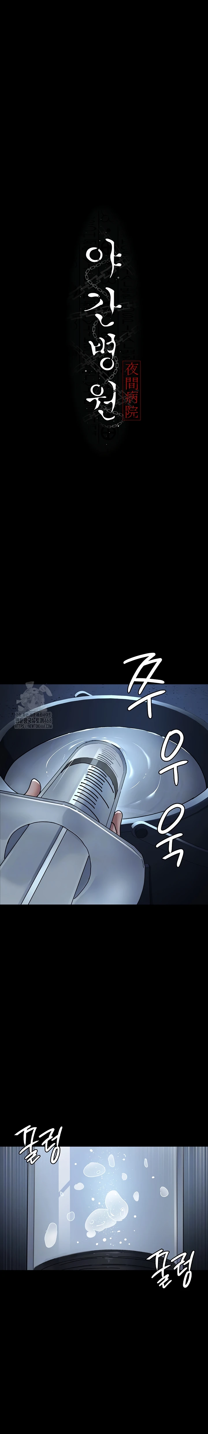 Read manhwa  Night Hospital - Chap 112 - image 7