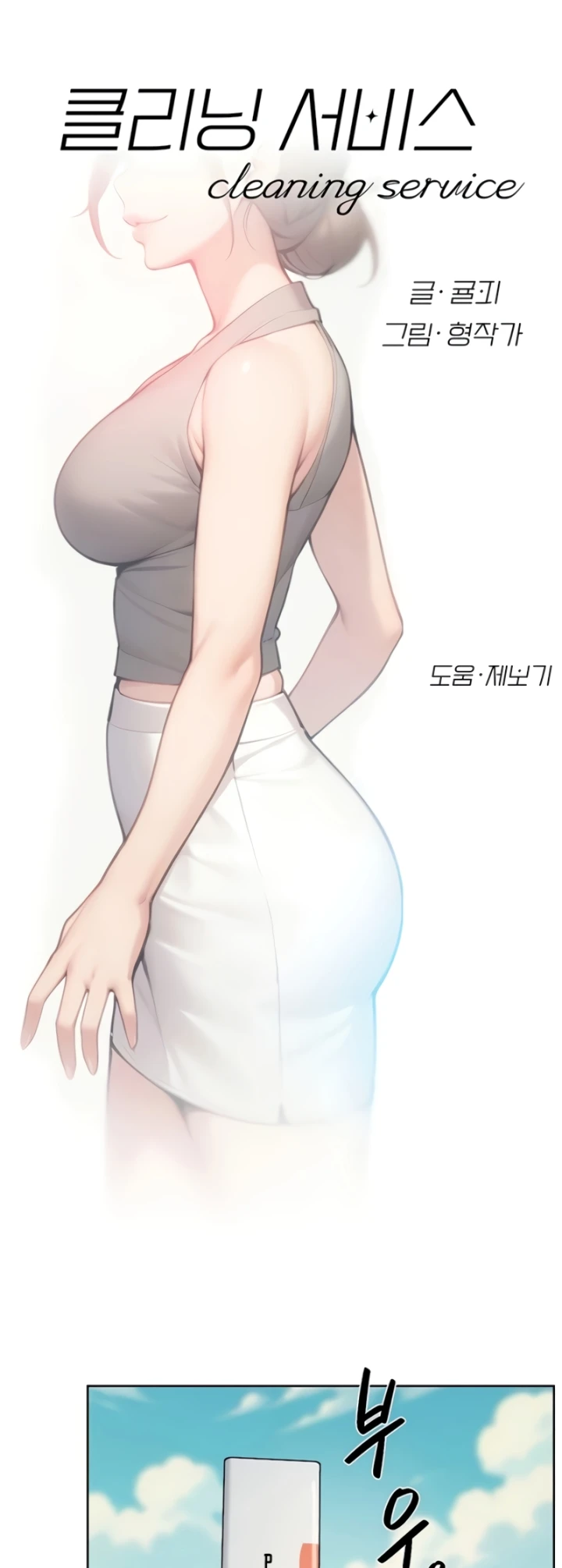 Read manhwa  Cleaning Service - Chap 47 - image 5