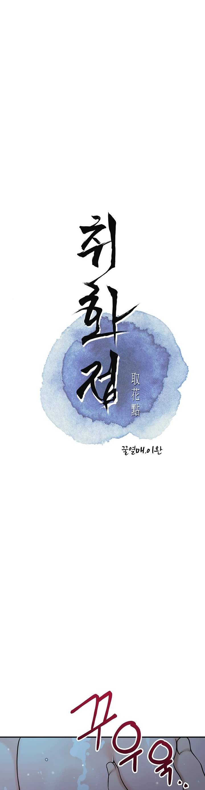 Read manhwa  Brothel - Chap 52 - image 4