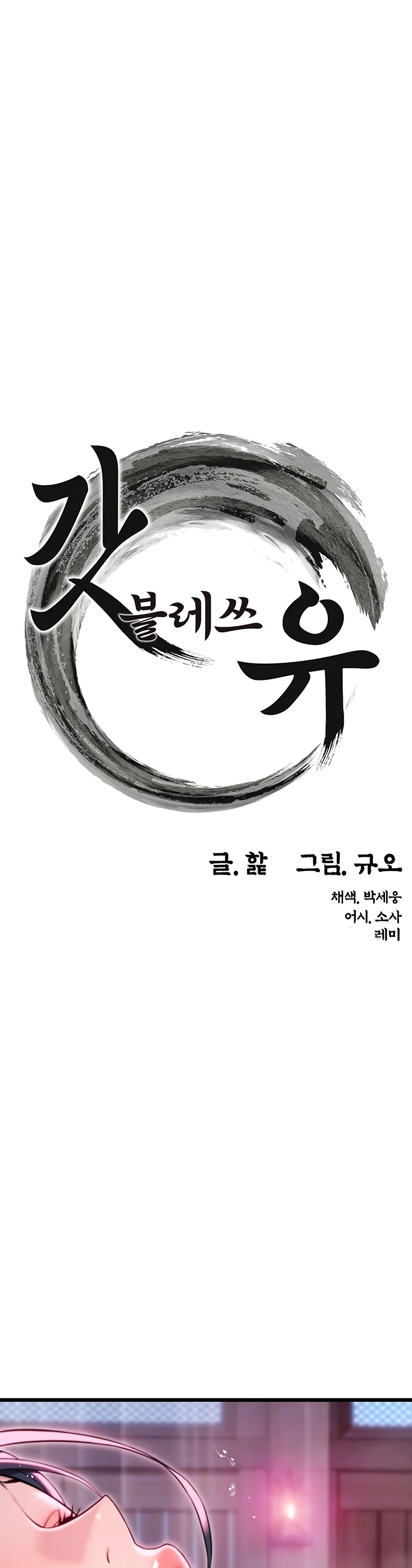 Read manhwa  God Bless You - Chap 30 - image 6