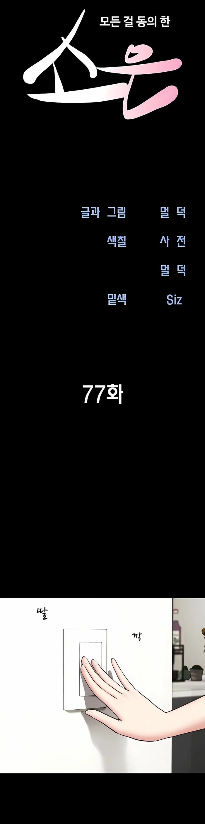 Read manhwa  Soeun - Chap 77 - image 4