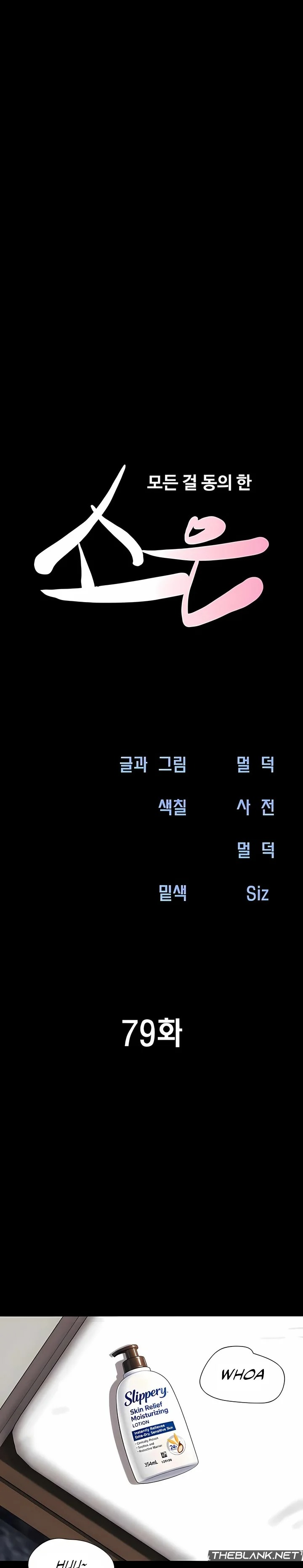 Read manhwa  Soeun - Chap 79 - image 4