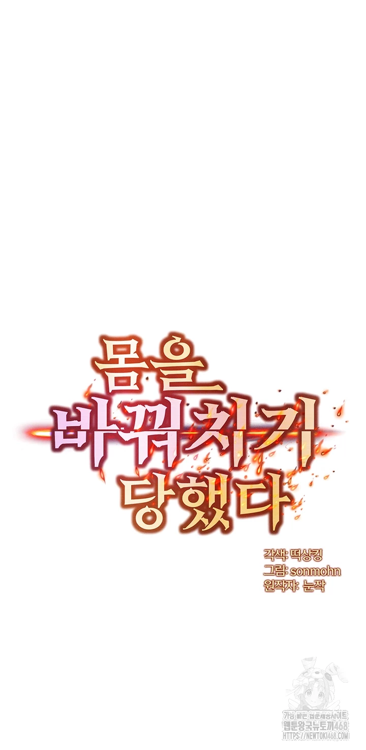 Read manhwa  My Body Got Switched - Chap 11 - image 4